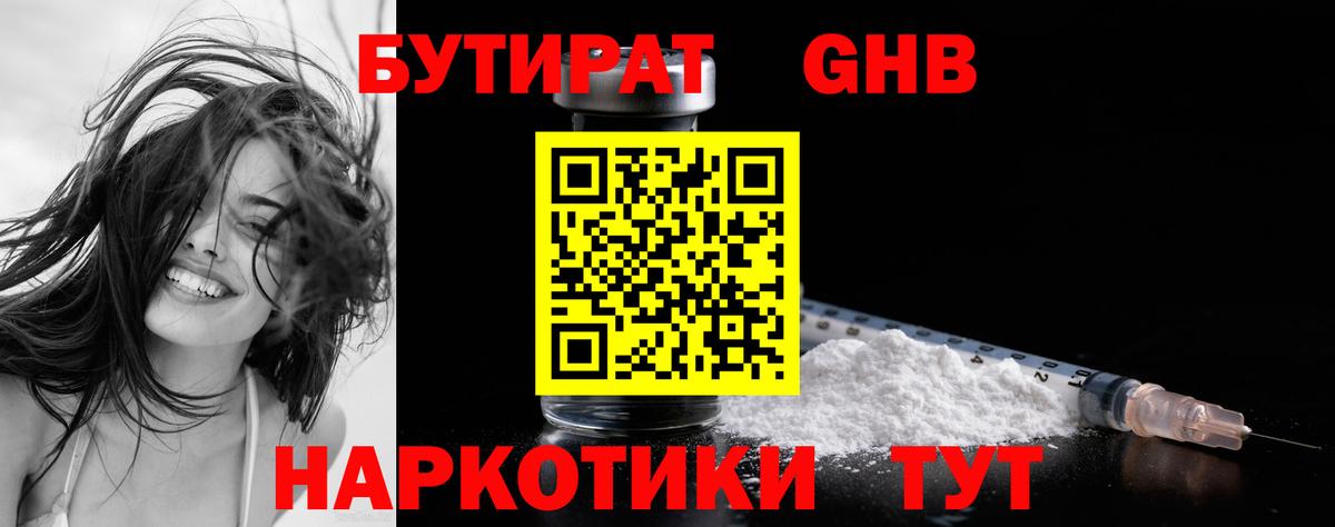 БУТИРАТ оксибутират Аша