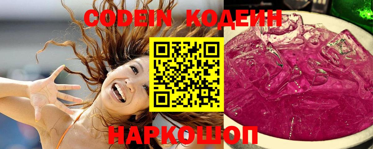купить наркоту  Codein Purple Drank  Codein Purple Drank  Вход с VPN  Аша 