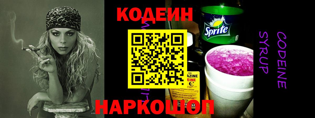 Кодеин напиток Lean (лин) Аша